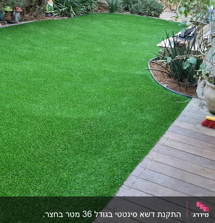 דשא סינתטי, עציצים ומטאטא על דק עץ